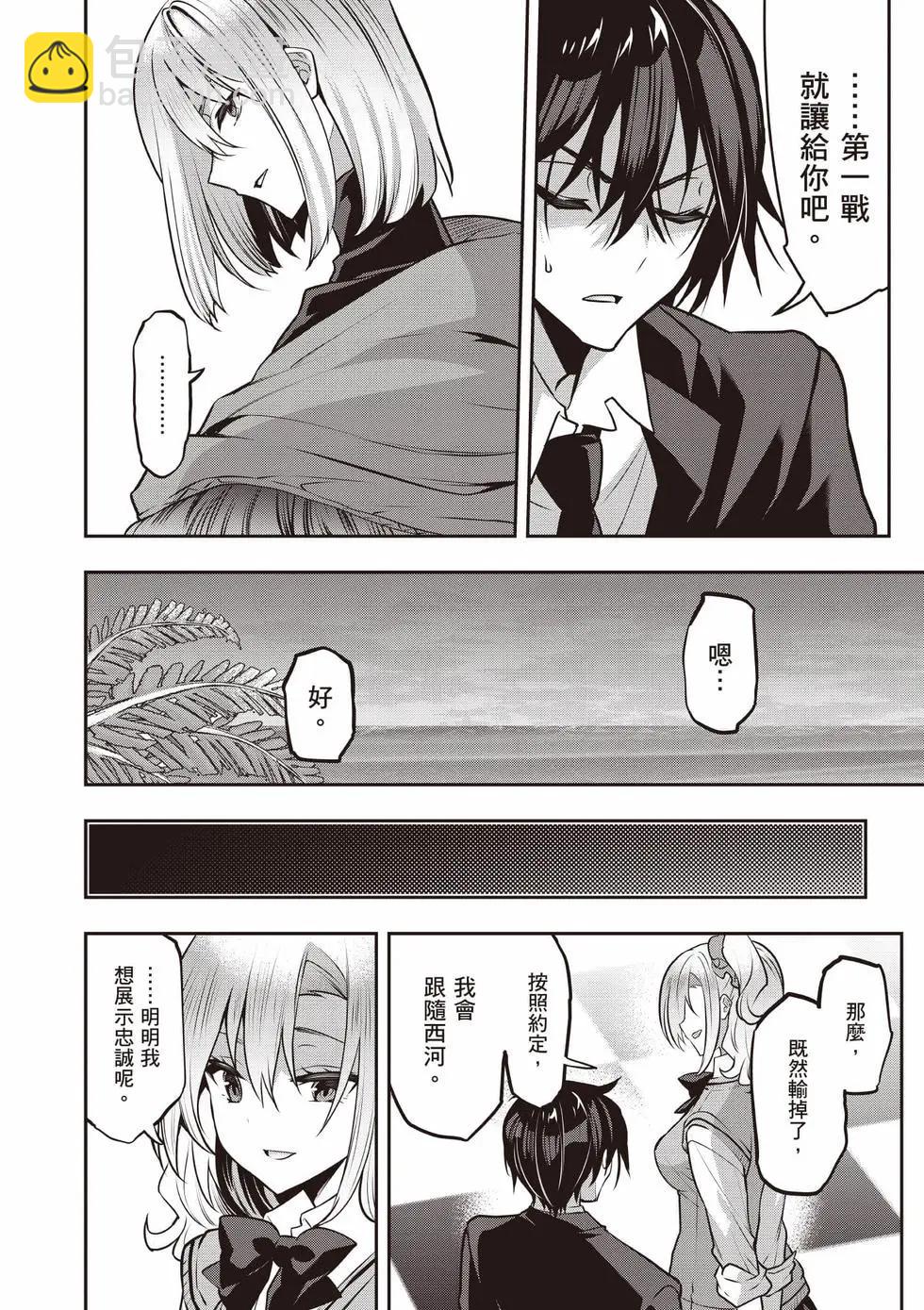 strategic lovers  - 第05卷(3/4) - 3