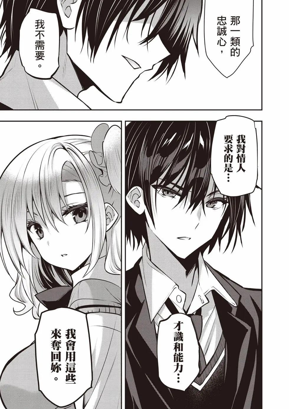 strategic lovers  - 第05卷(3/4) - 4