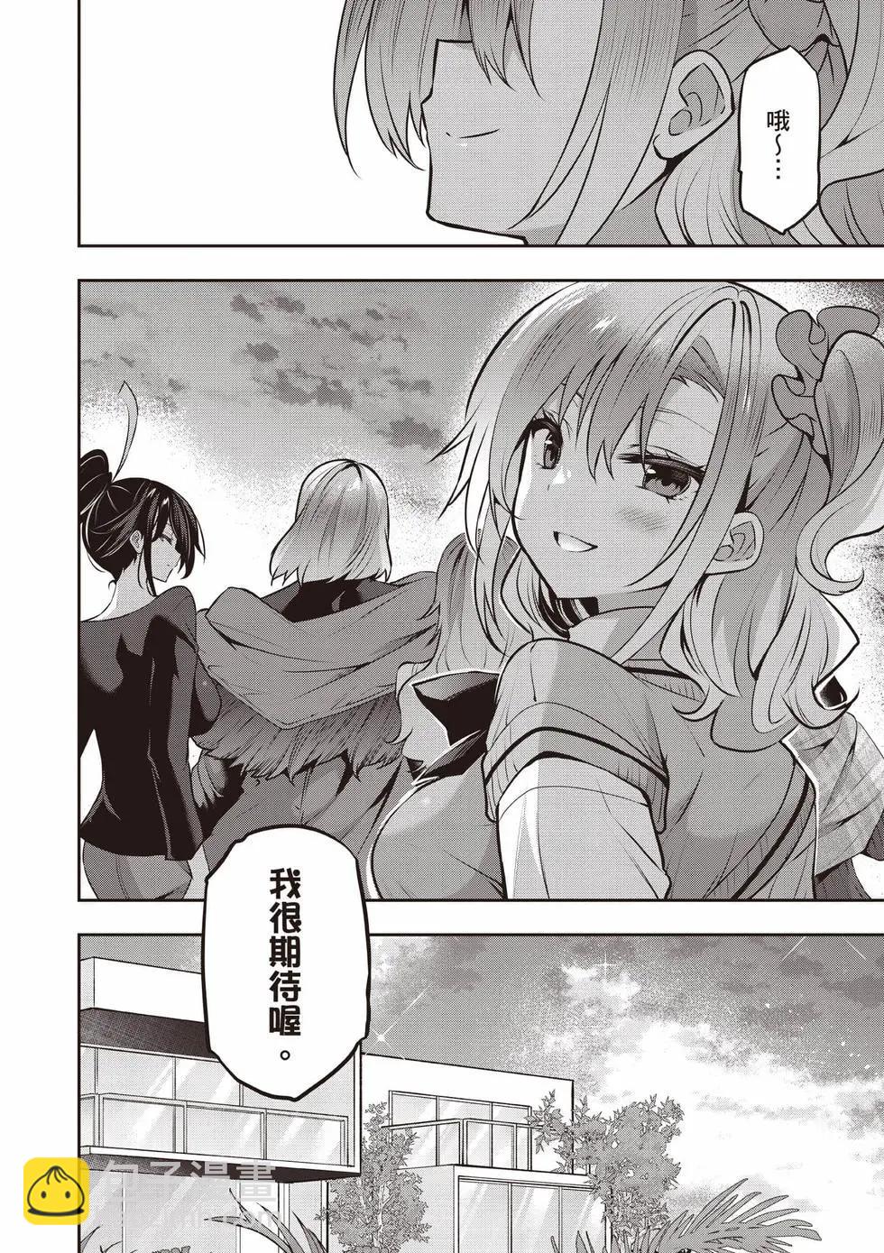 strategic lovers  - 第05卷(3/4) - 5