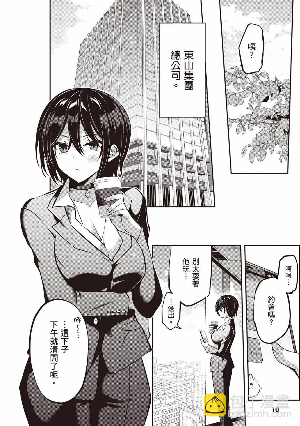 strategic lovers  - 第05卷(1/4) - 3