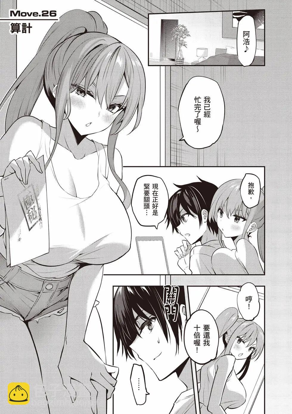 strategic lovers  - 第05卷(3/4) - 6