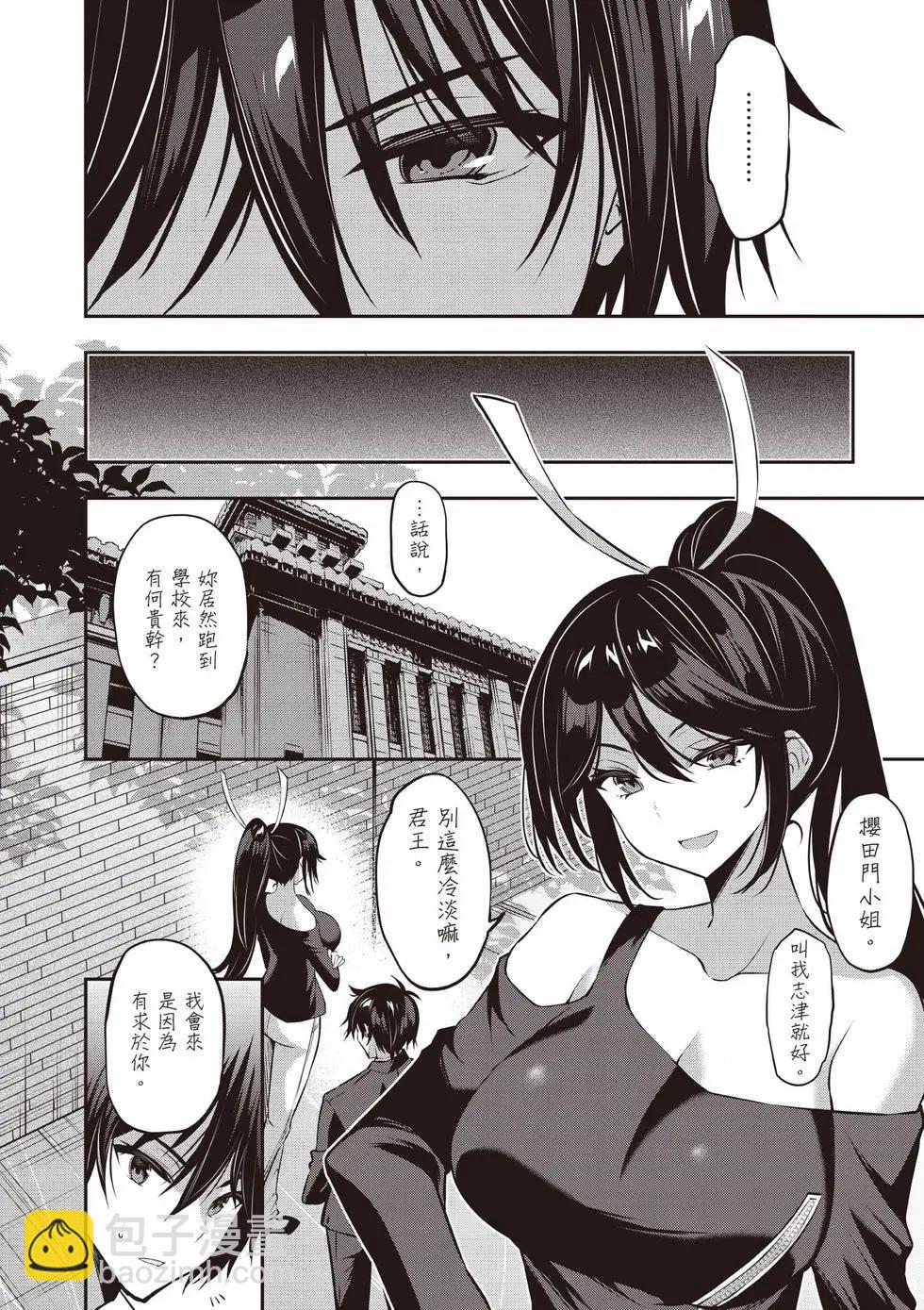 strategic lovers  - 第05卷(3/4) - 7