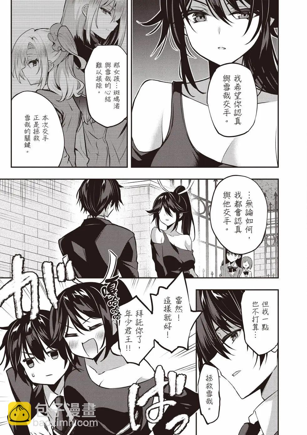 strategic lovers  - 第05卷(3/4) - 8