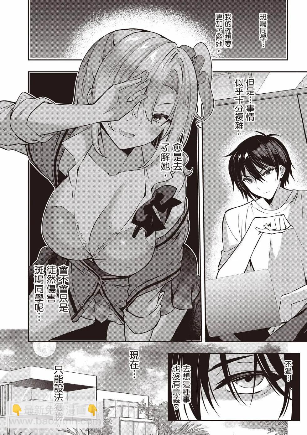 strategic lovers  - 第05卷(3/4) - 1