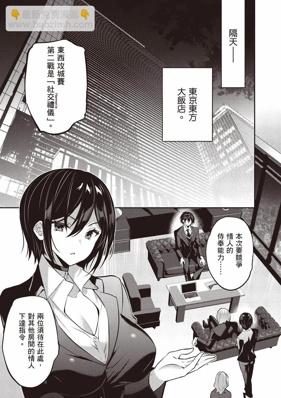 strategic lovers  - 第05卷(3/4) - 2