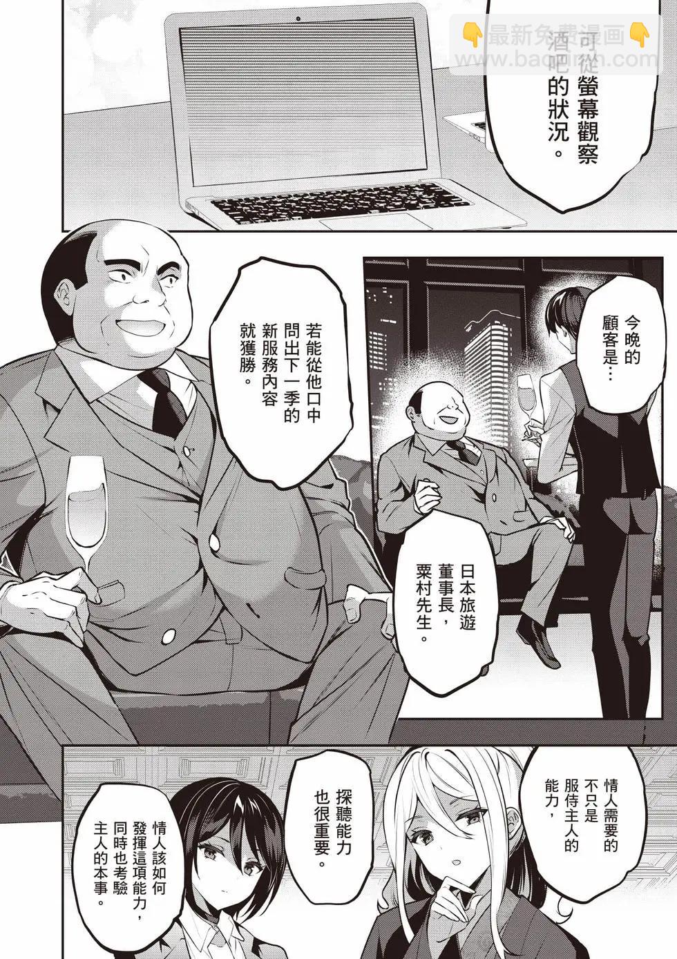 strategic lovers  - 第05卷(3/4) - 3