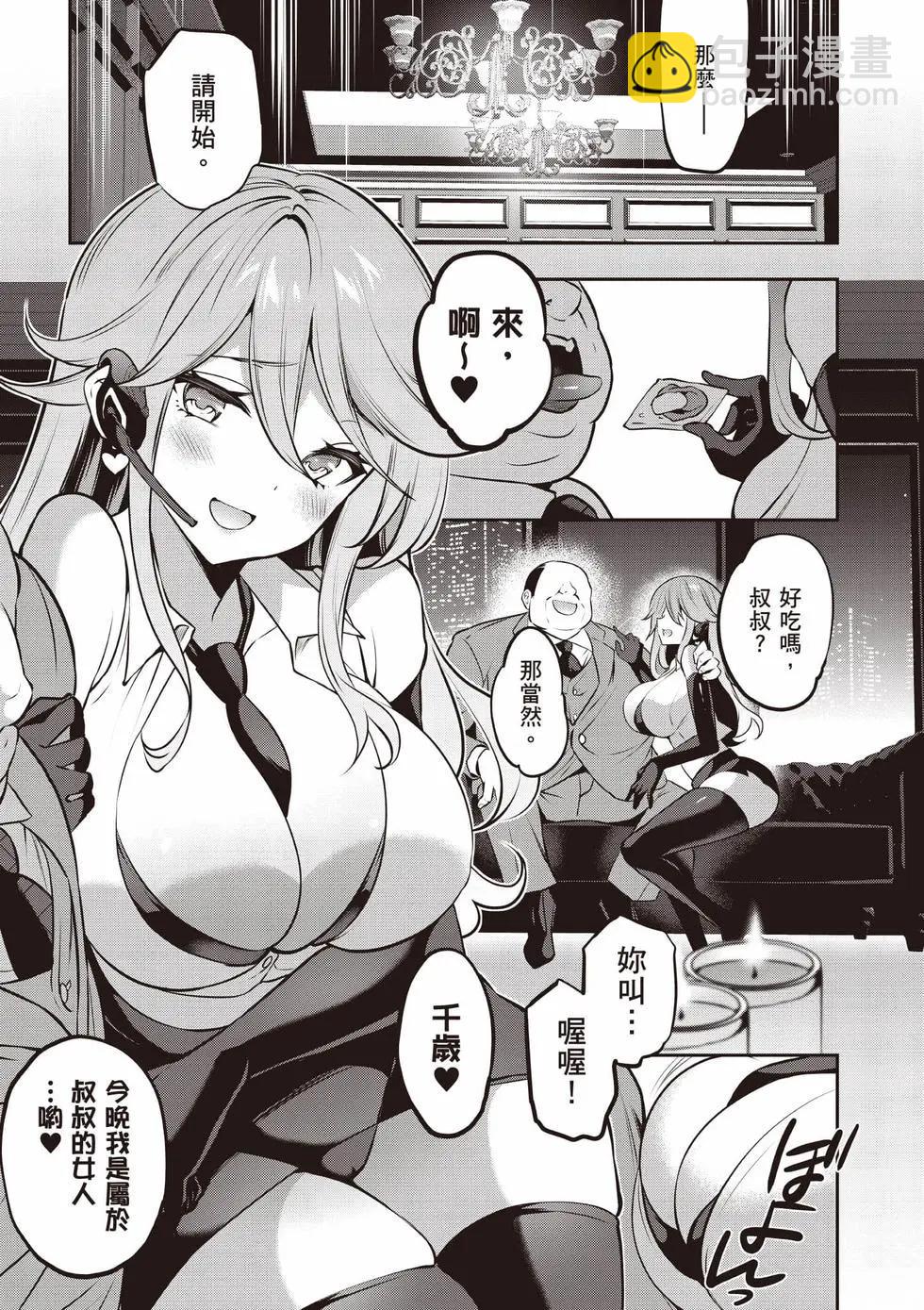 strategic lovers  - 第05卷(3/4) - 4