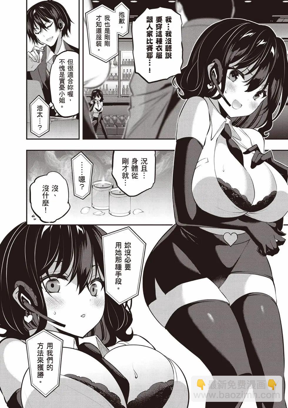 strategic lovers  - 第05卷(3/4) - 5