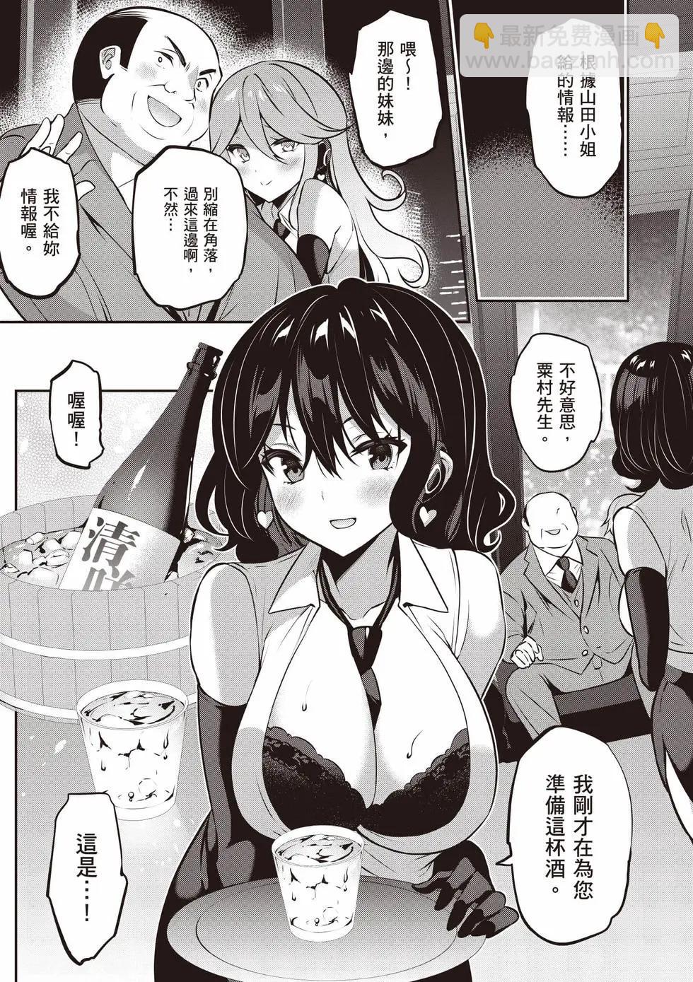 strategic lovers  - 第05卷(3/4) - 6