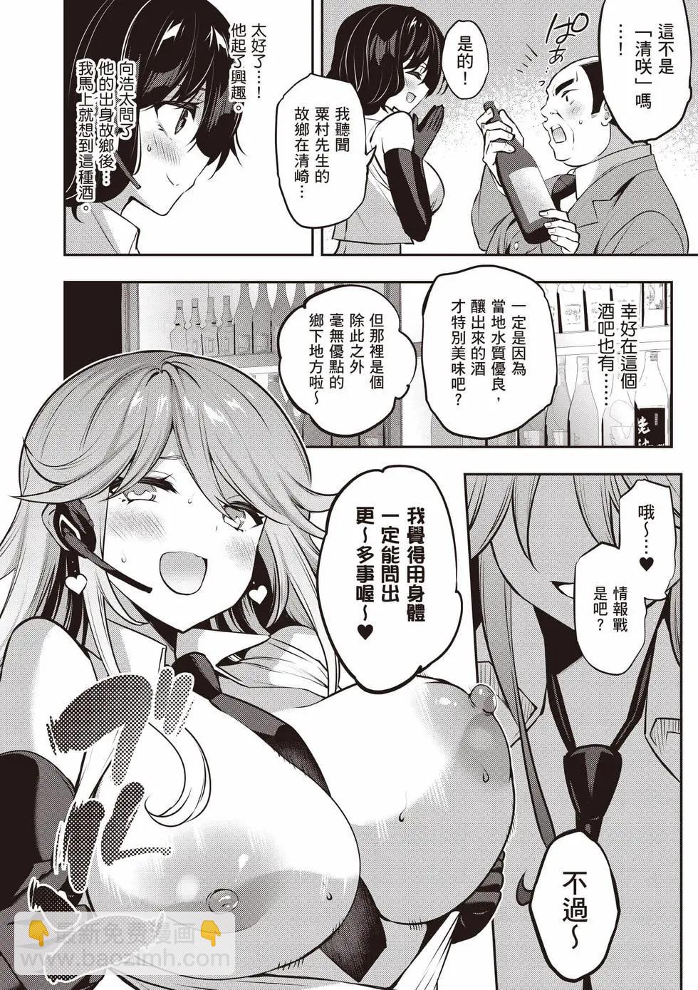 strategic lovers  - 第05卷(3/4) - 7