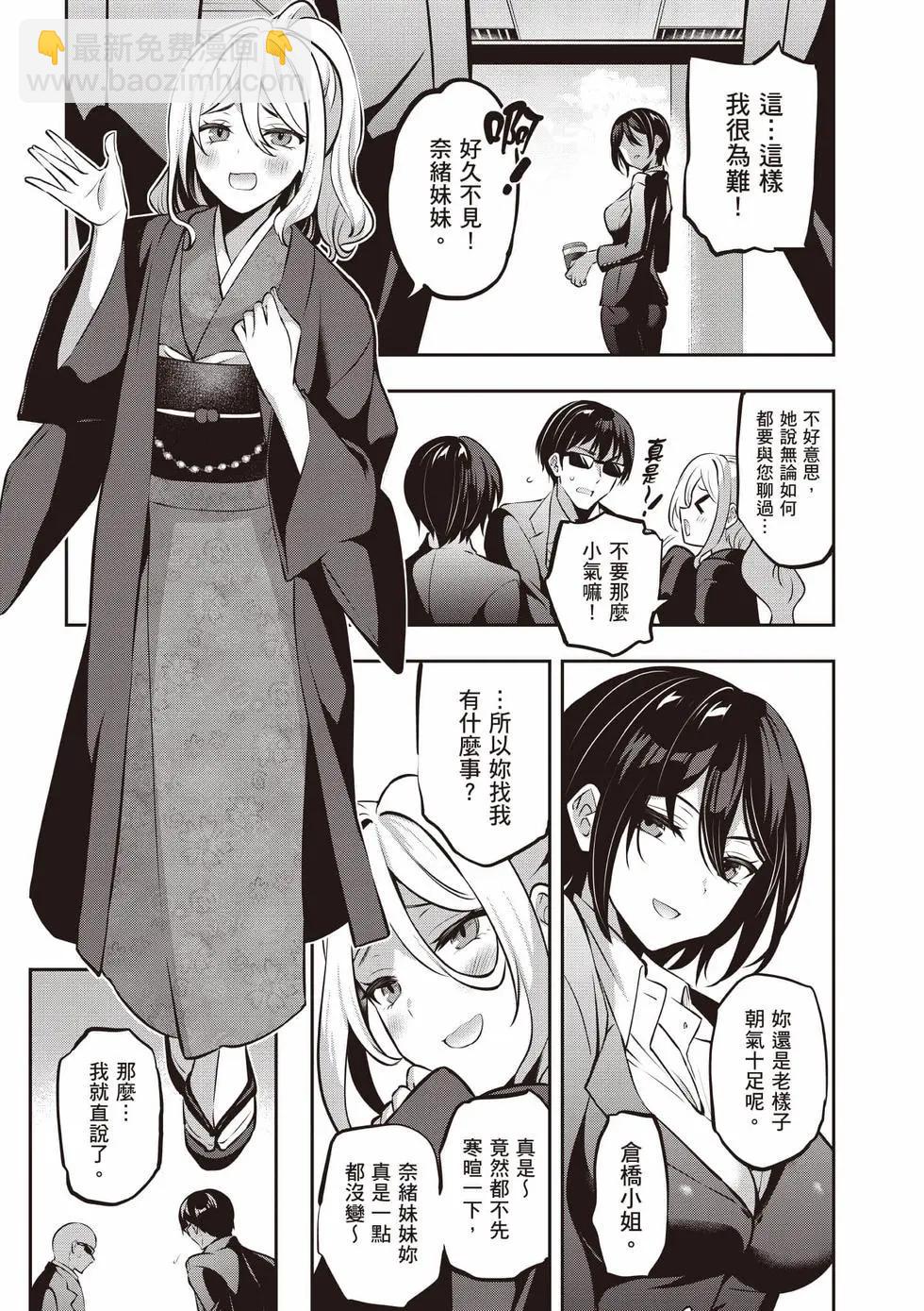 strategic lovers  - 第05卷(1/4) - 4