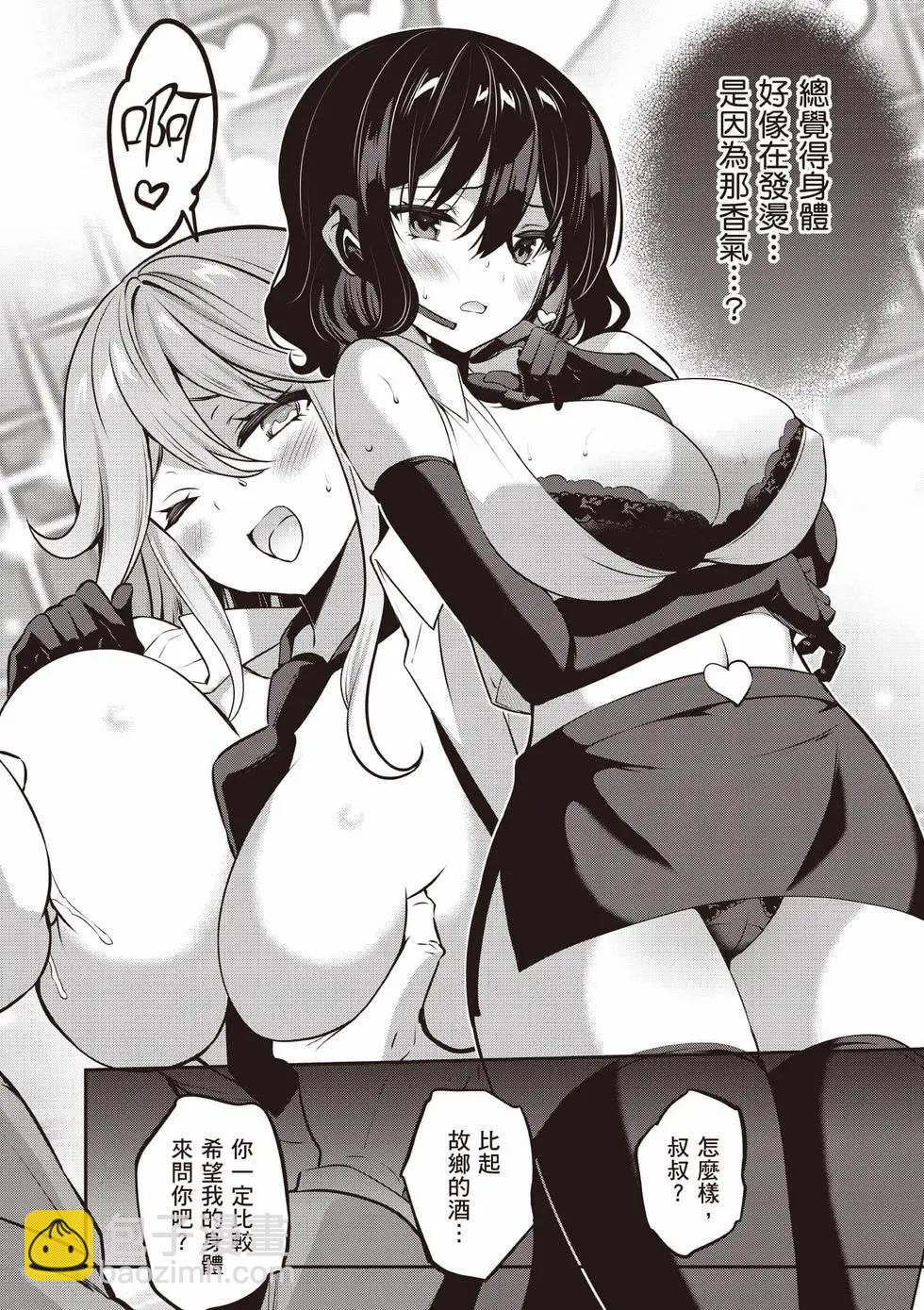 strategic lovers  - 第05卷(3/4) - 1