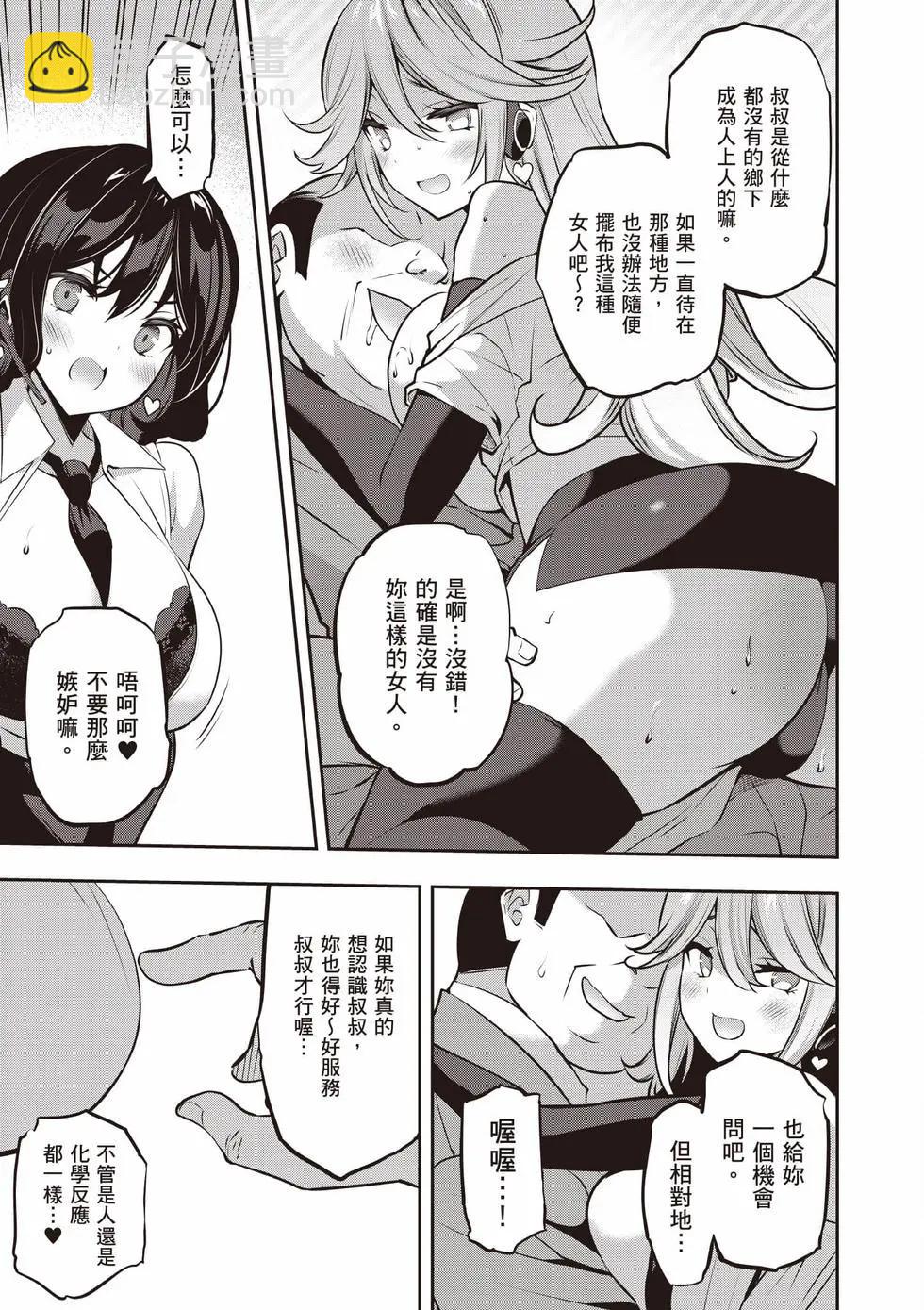 strategic lovers  - 第05卷(3/4) - 2