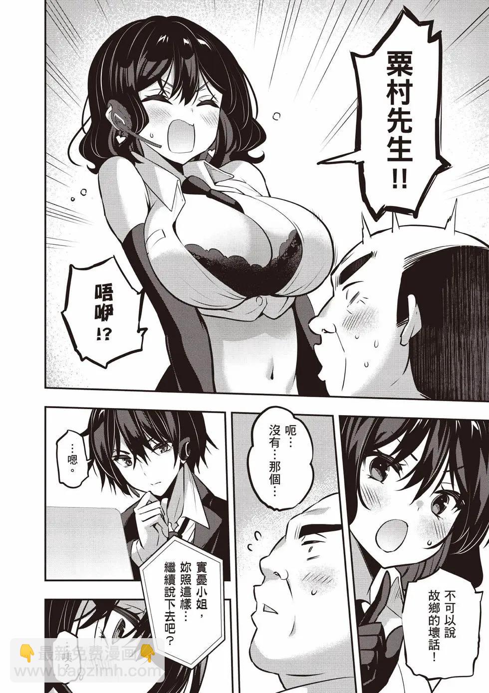 strategic lovers  - 第05卷(3/4) - 3