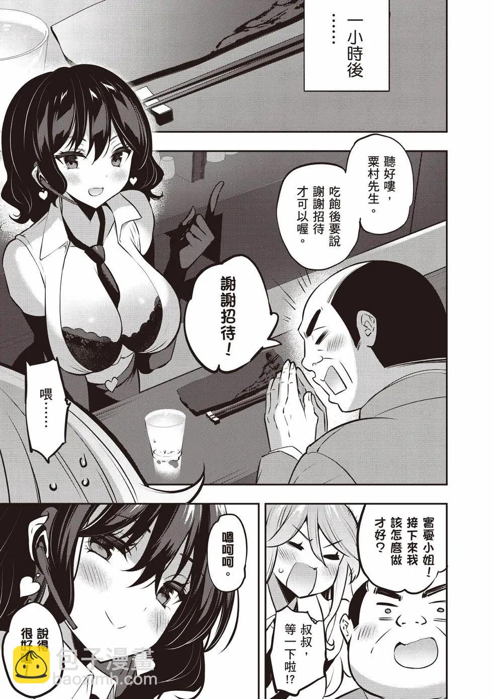 strategic lovers  - 第05卷(3/4) - 4