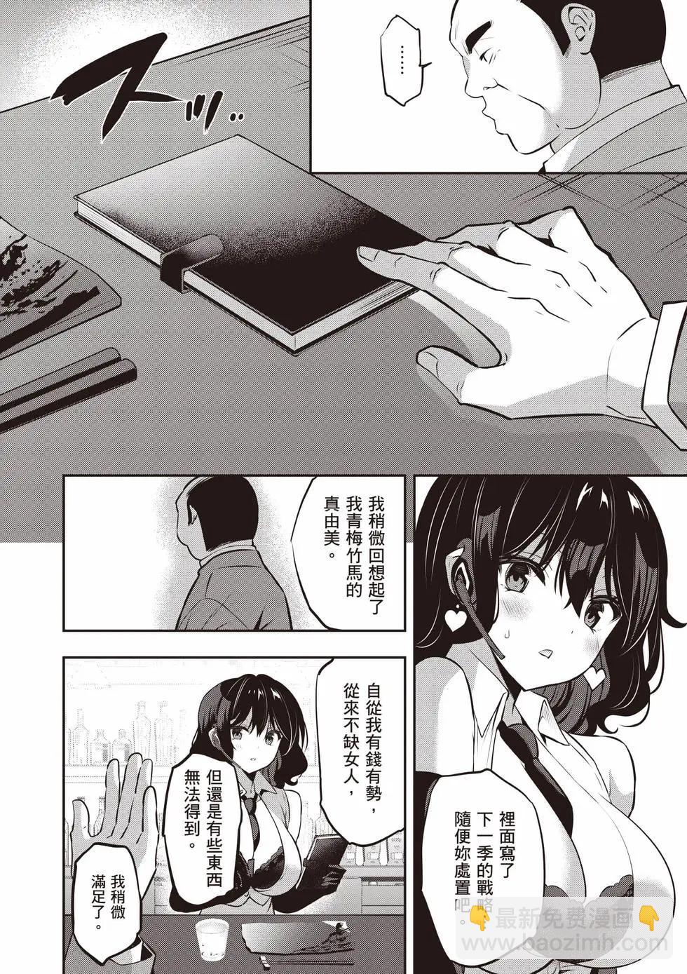 strategic lovers  - 第05卷(3/4) - 5