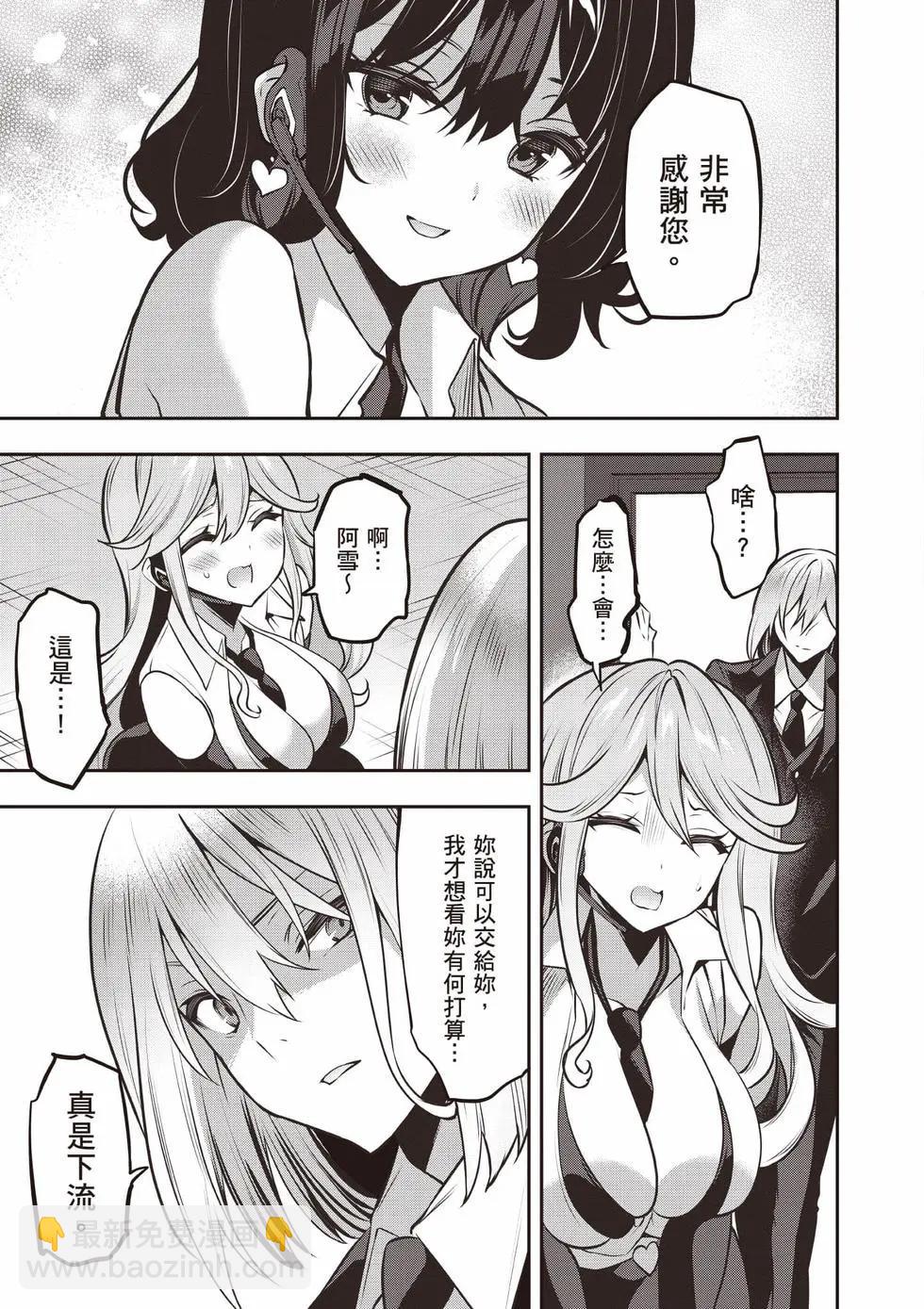 strategic lovers  - 第05卷(3/4) - 6