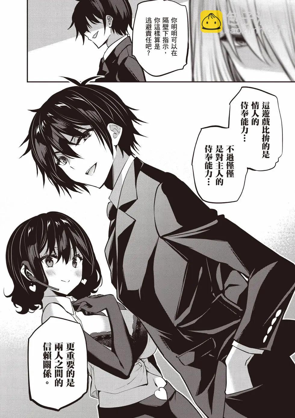 strategic lovers  - 第05卷(3/4) - 7