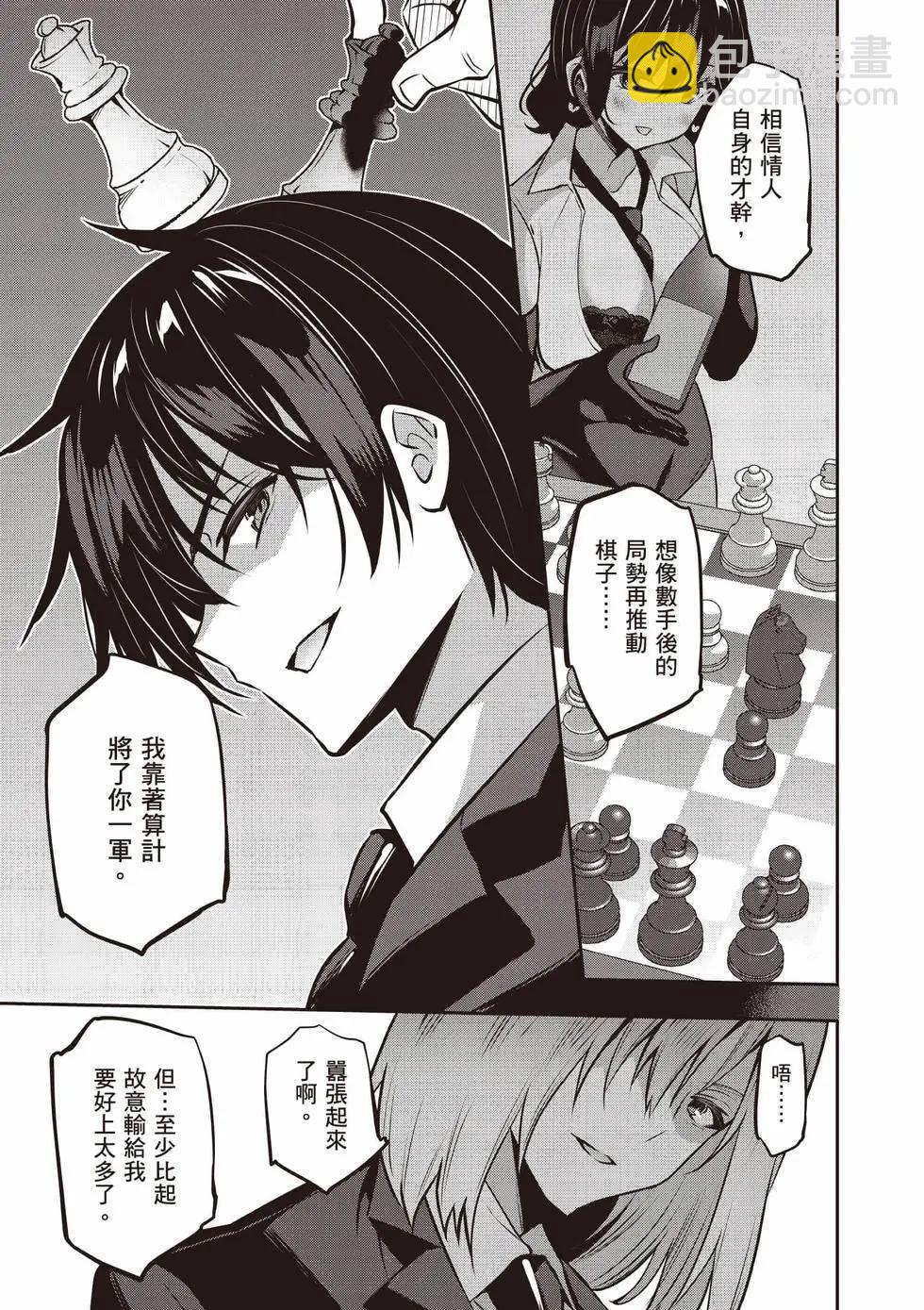 strategic lovers  - 第05卷(3/4) - 8