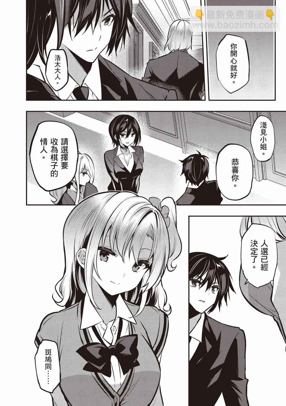 strategic lovers  - 第05卷(3/4) - 1