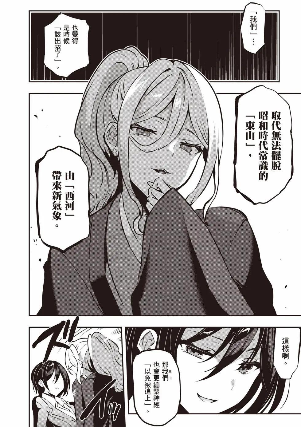 strategic lovers  - 第05卷(1/4) - 5