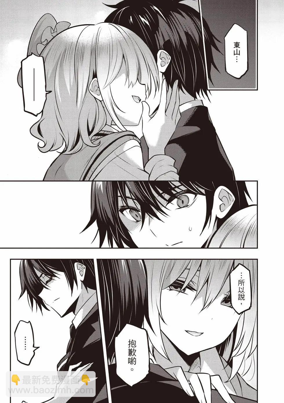 strategic lovers  - 第05卷(3/4) - 2