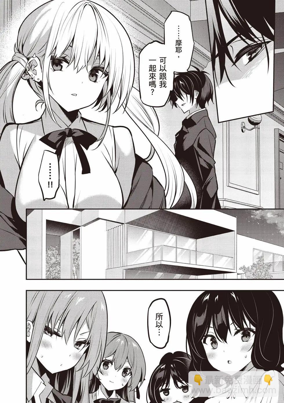 strategic lovers  - 第05卷(3/4) - 3