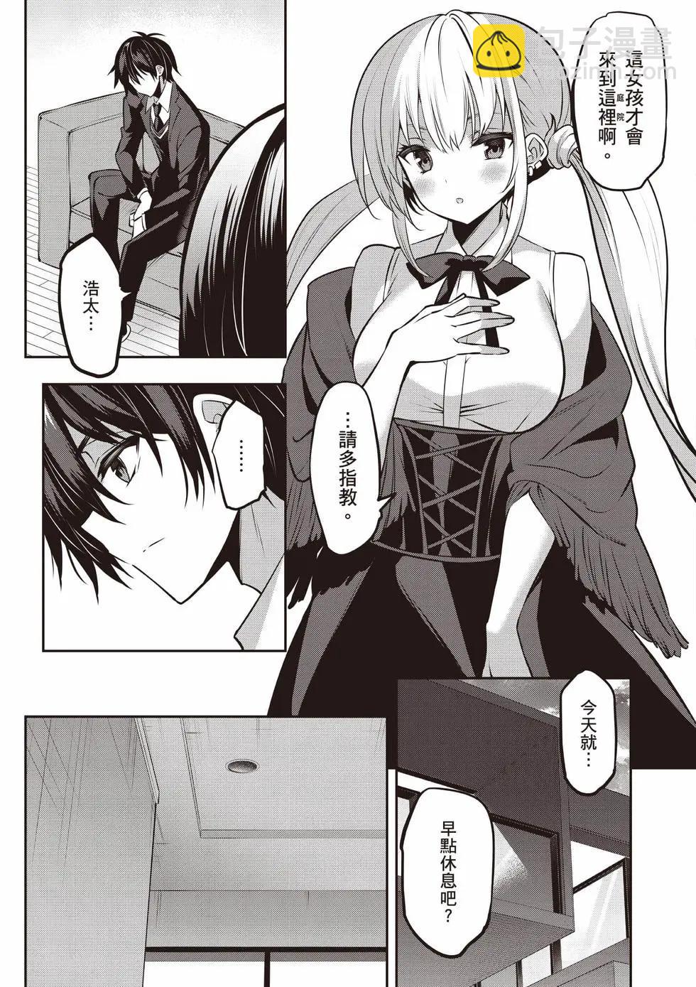 strategic lovers  - 第05卷(3/4) - 4