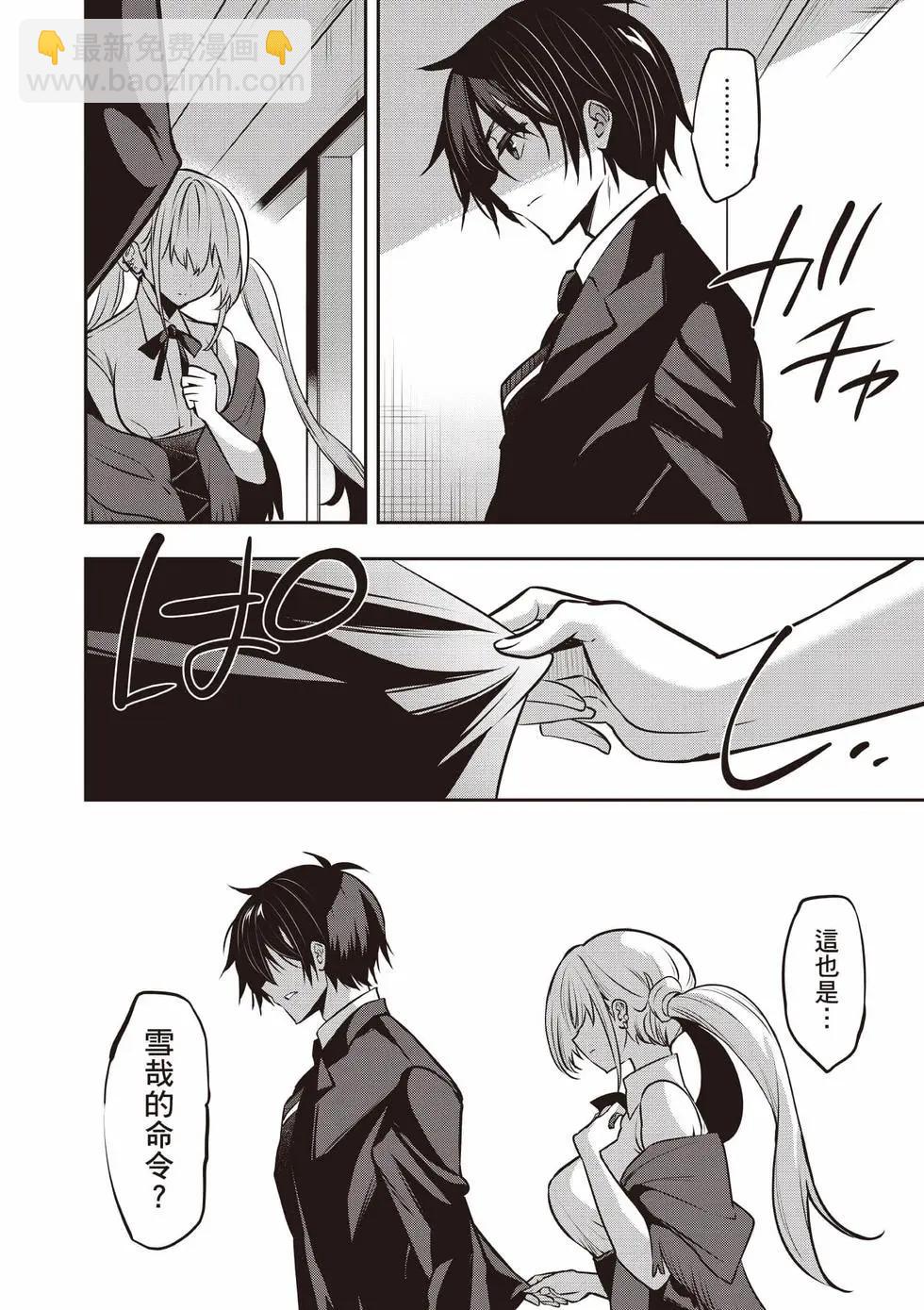 strategic lovers  - 第05卷(3/4) - 5