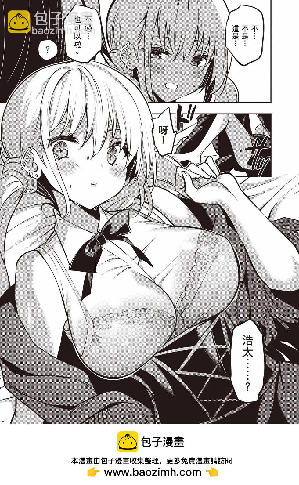 strategic lovers  - 第05卷(3/4) - 6