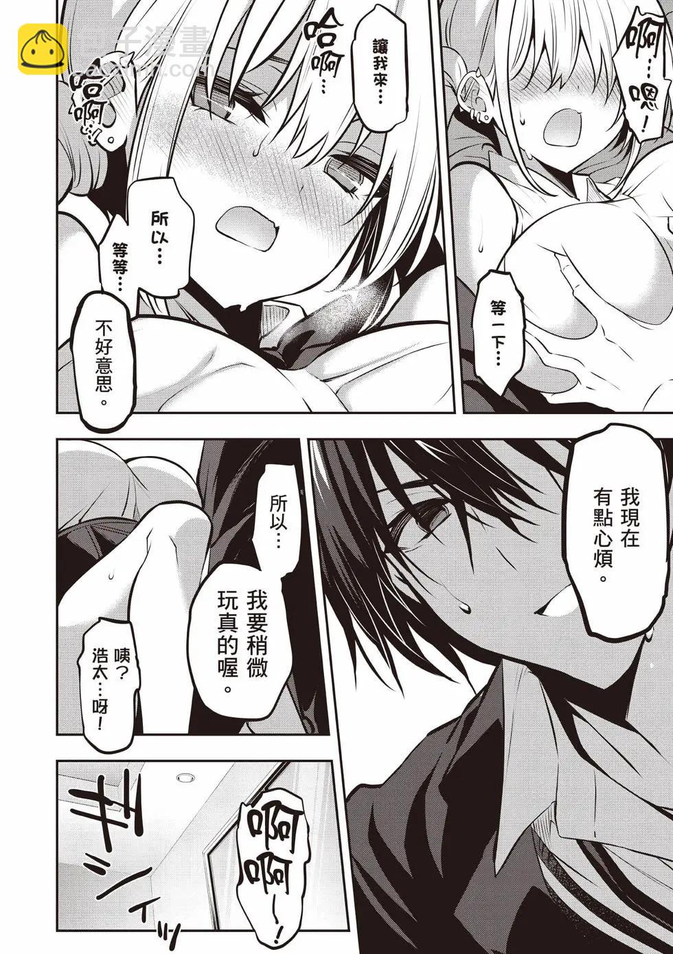 strategic lovers  - 第05卷(3/4) - 7