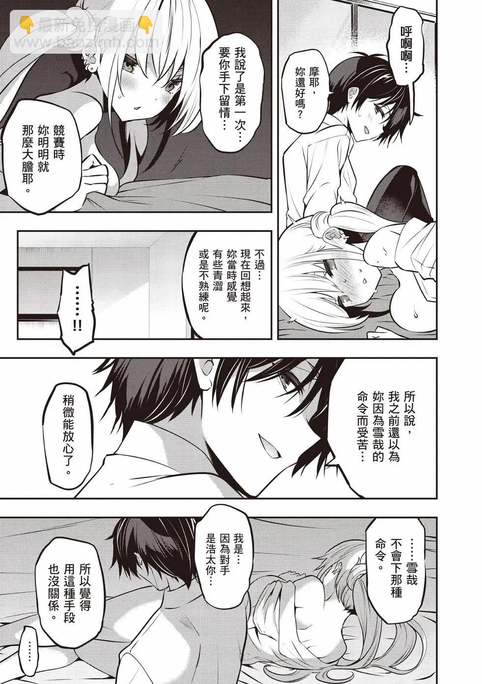 strategic lovers  - 第05卷(3/4) - 8