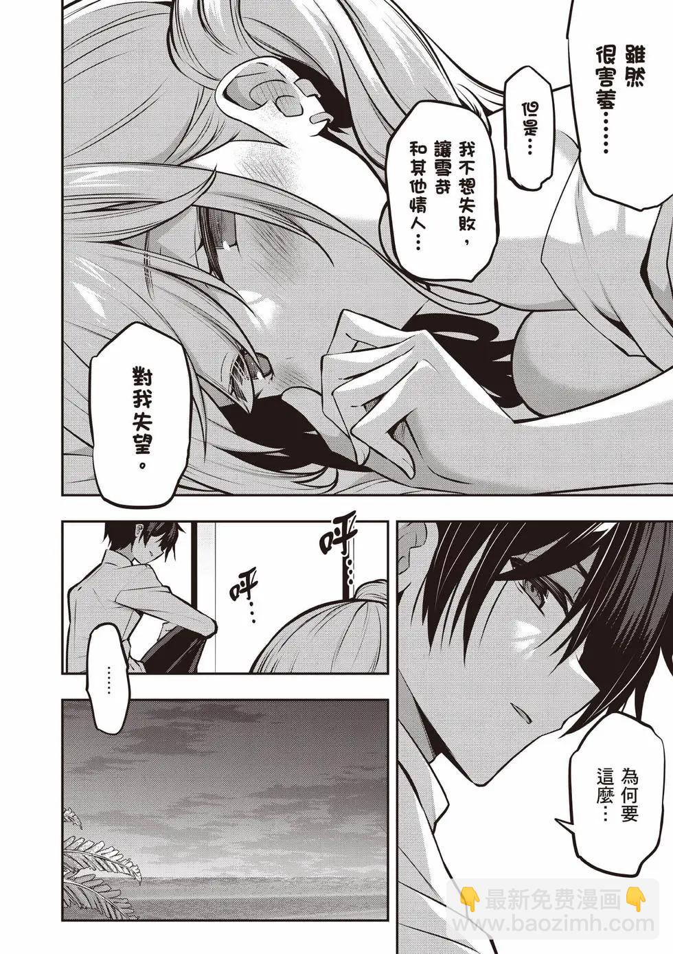 strategic lovers  - 第05卷(3/4) - 1