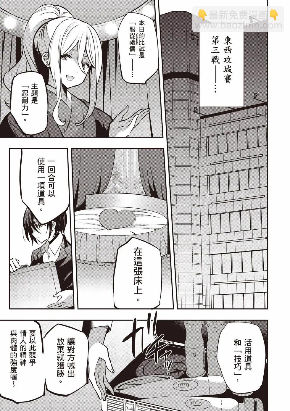 strategic lovers  - 第05卷(3/4) - 2