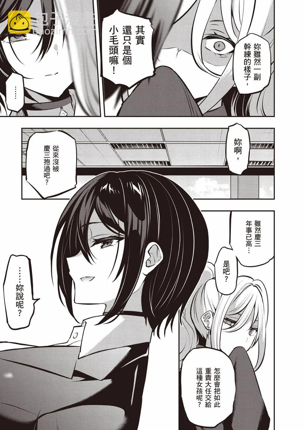 strategic lovers  - 第05卷(1/4) - 6