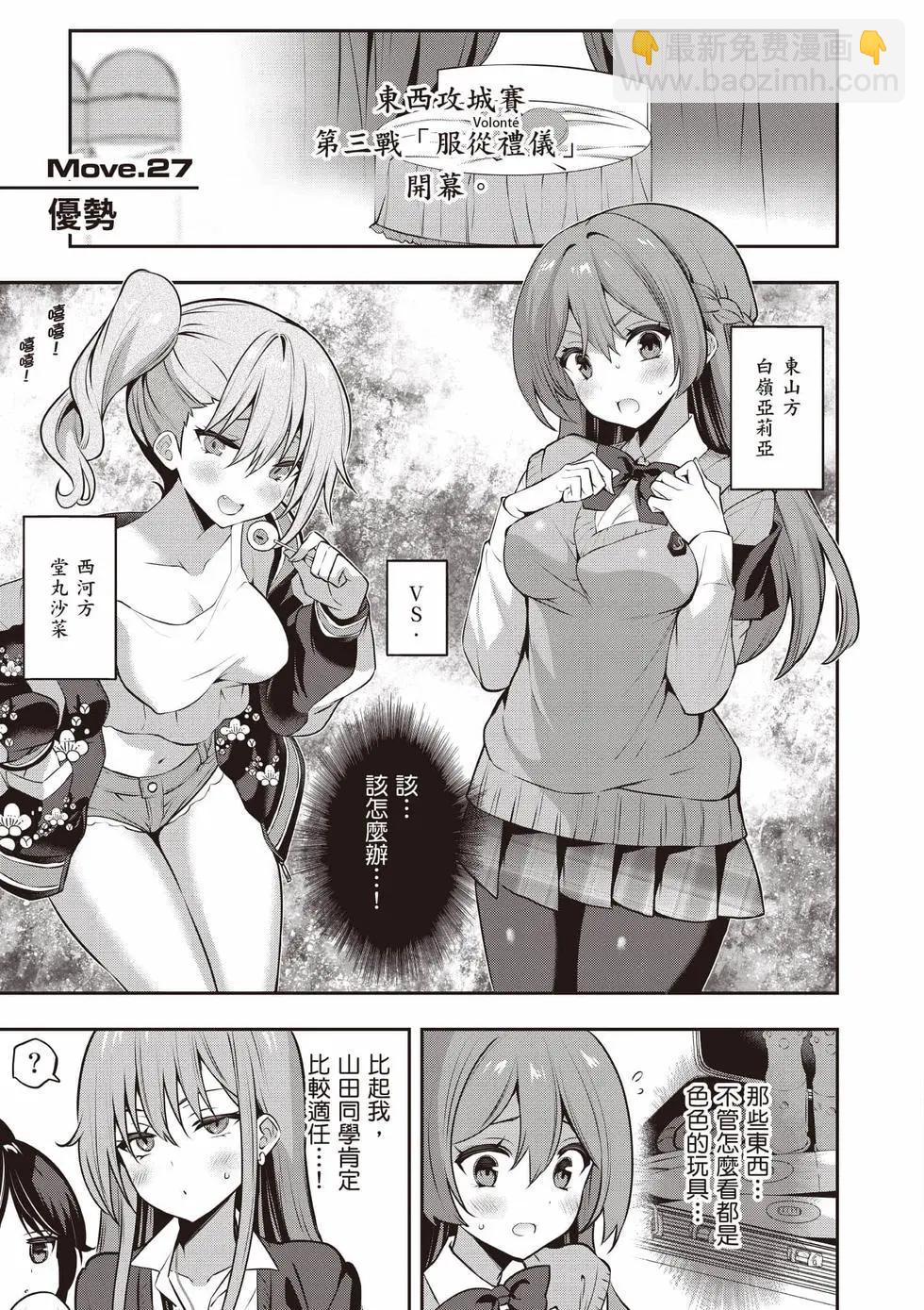 strategic lovers  - 第05卷(3/4) - 4