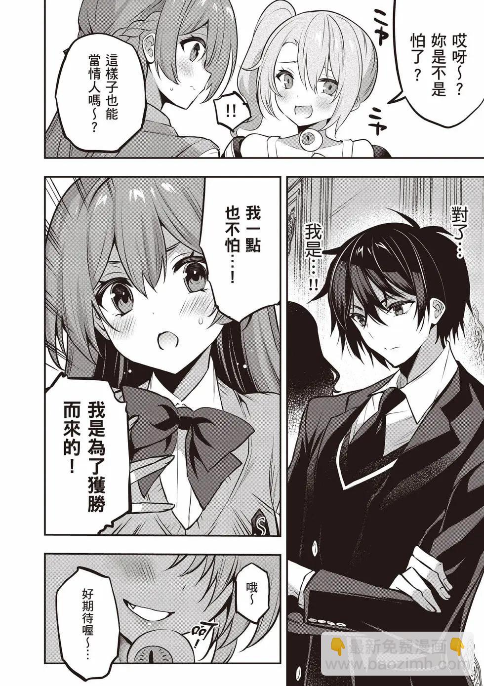 strategic lovers  - 第05卷(3/4) - 5