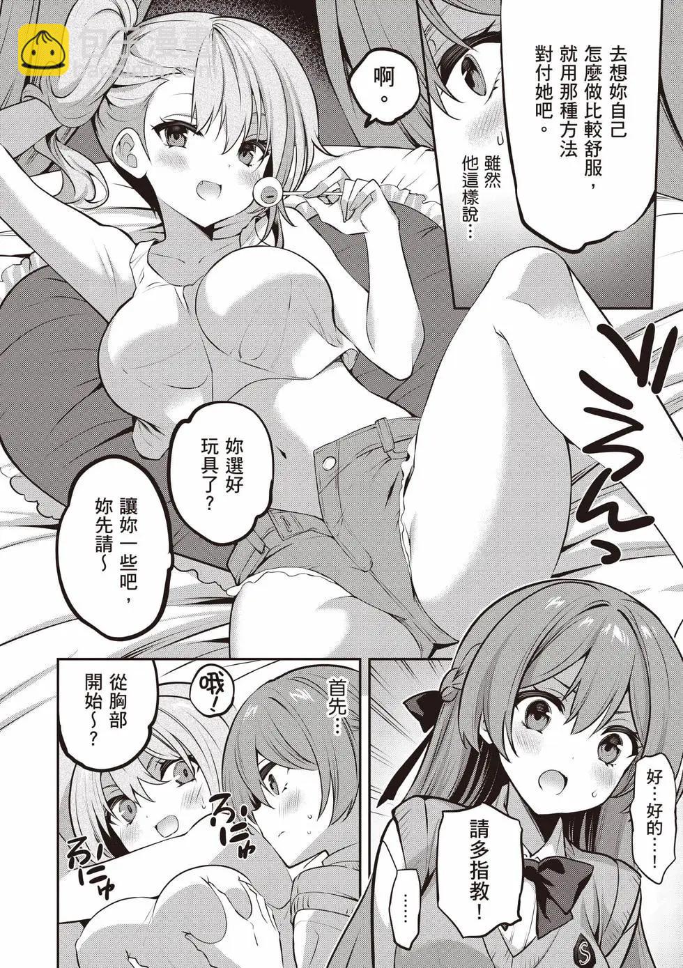 strategic lovers  - 第05卷(3/4) - 7