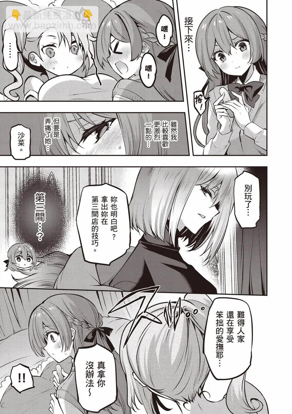 strategic lovers  - 第05卷(3/4) - 8