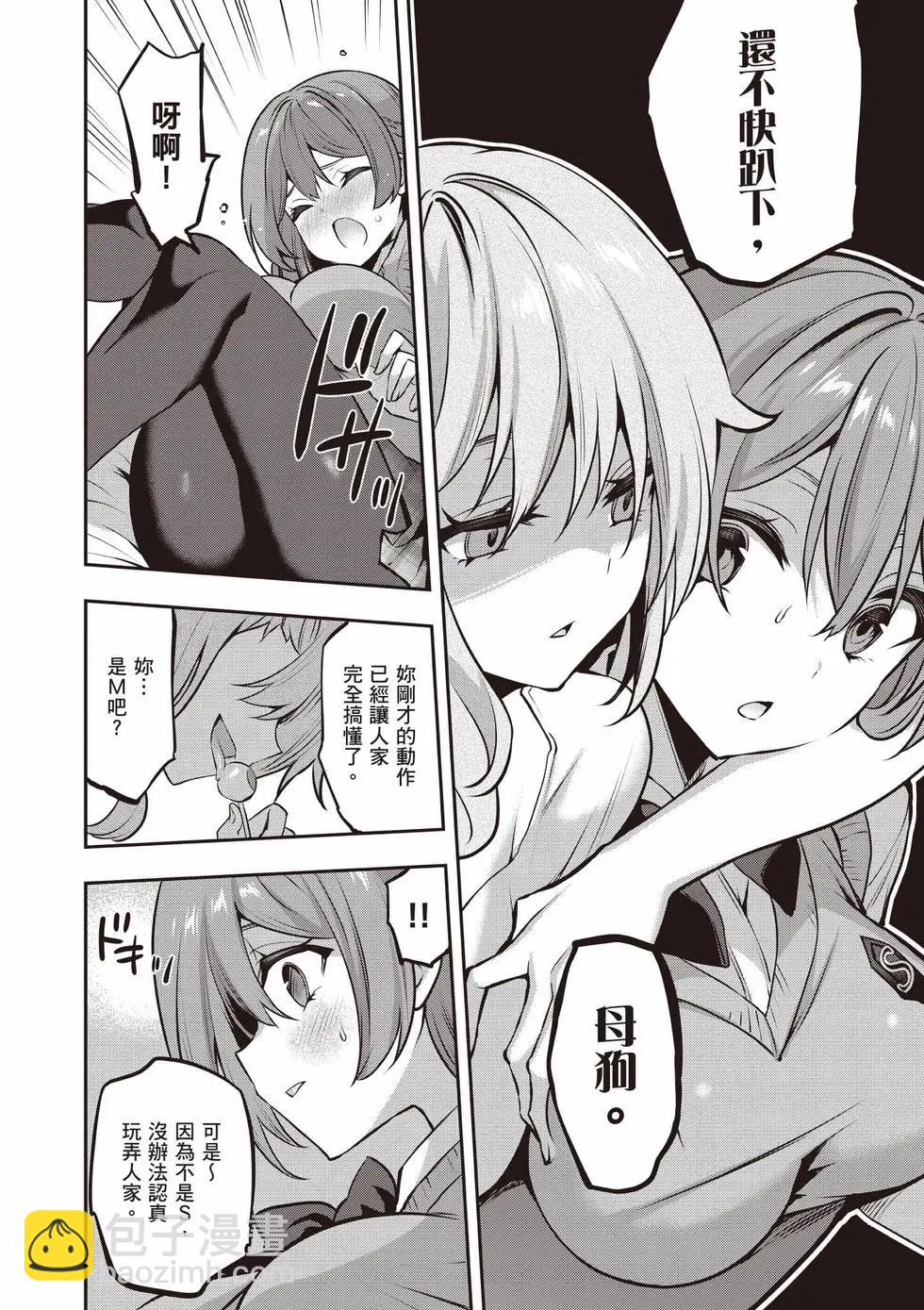 strategic lovers  - 第05卷(3/4) - 1