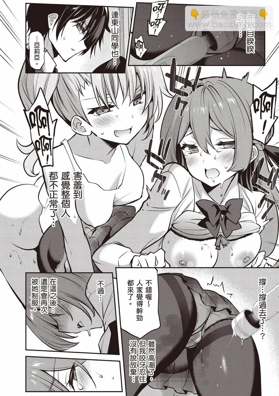 strategic lovers  - 第05卷(3/4) - 3