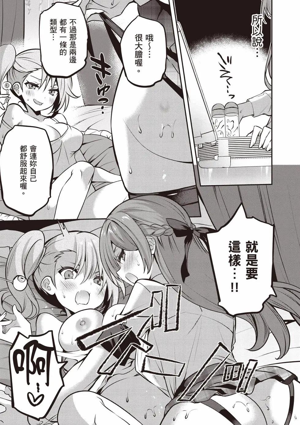 strategic lovers  - 第05卷(3/4) - 4