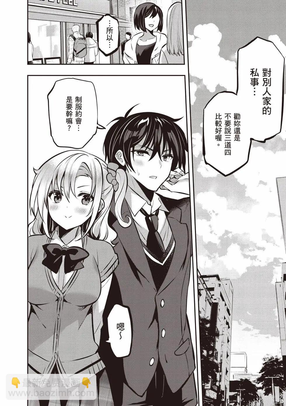 strategic lovers  - 第05卷(1/4) - 7