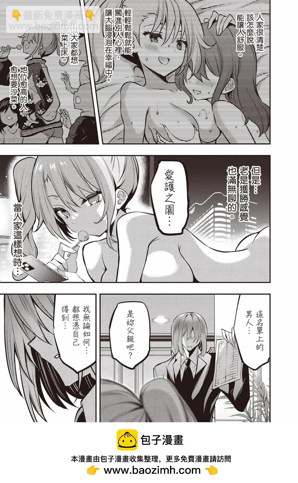 strategic lovers  - 第05卷(3/4) - 6