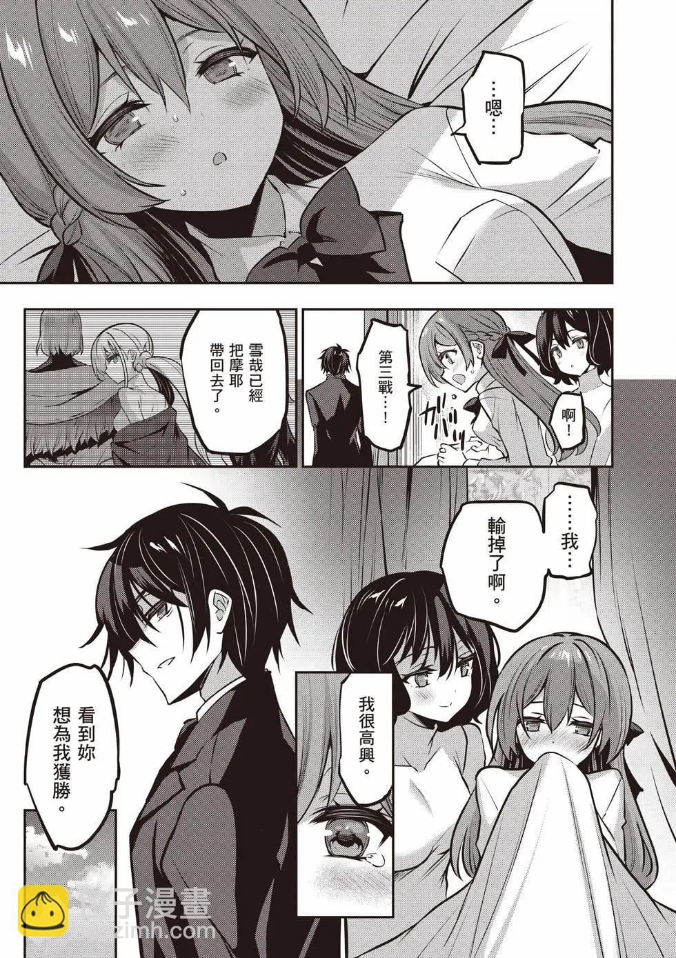 strategic lovers  - 第05卷(4/4) - 4