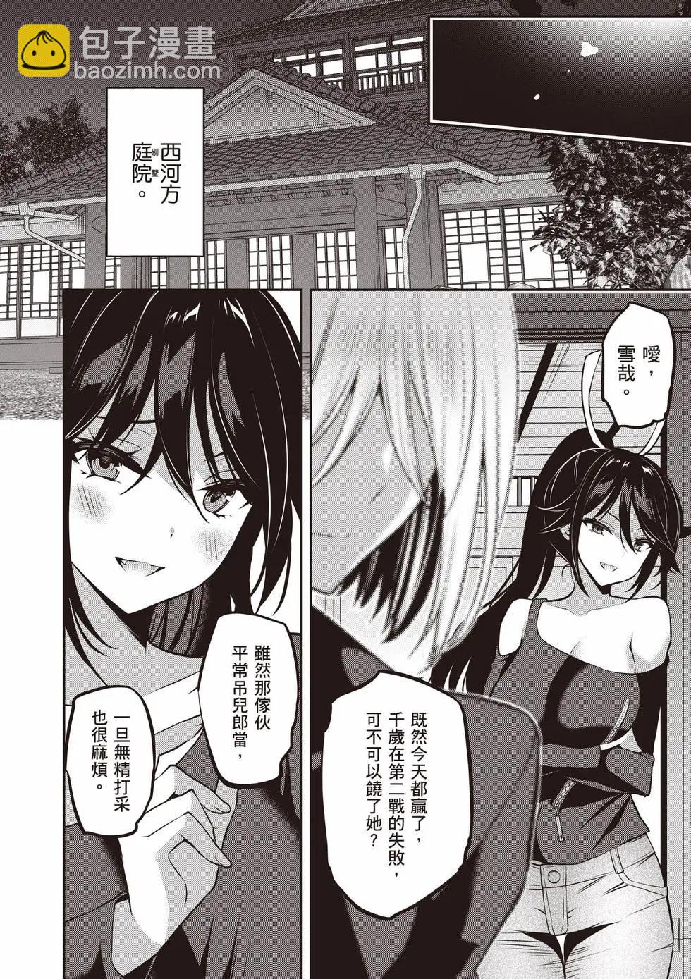 strategic lovers  - 第05卷(4/4) - 1