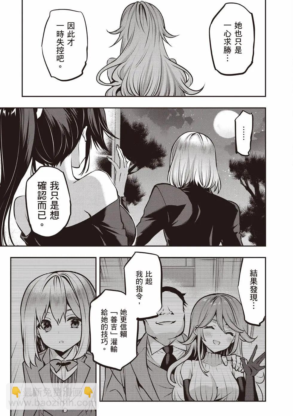 strategic lovers  - 第05卷(4/4) - 2