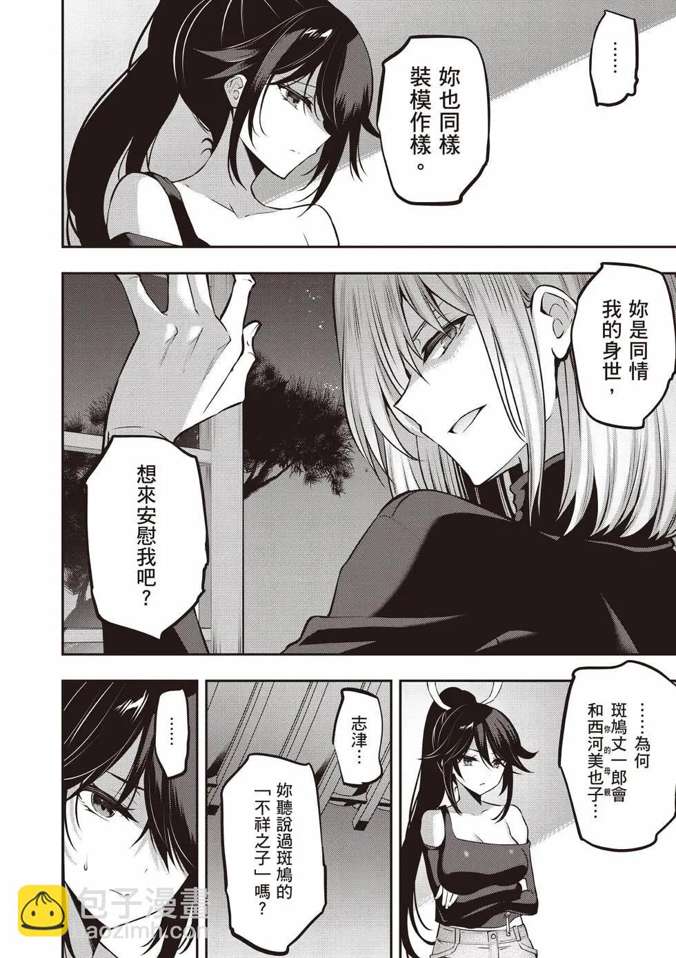 strategic lovers  - 第05卷(4/4) - 3