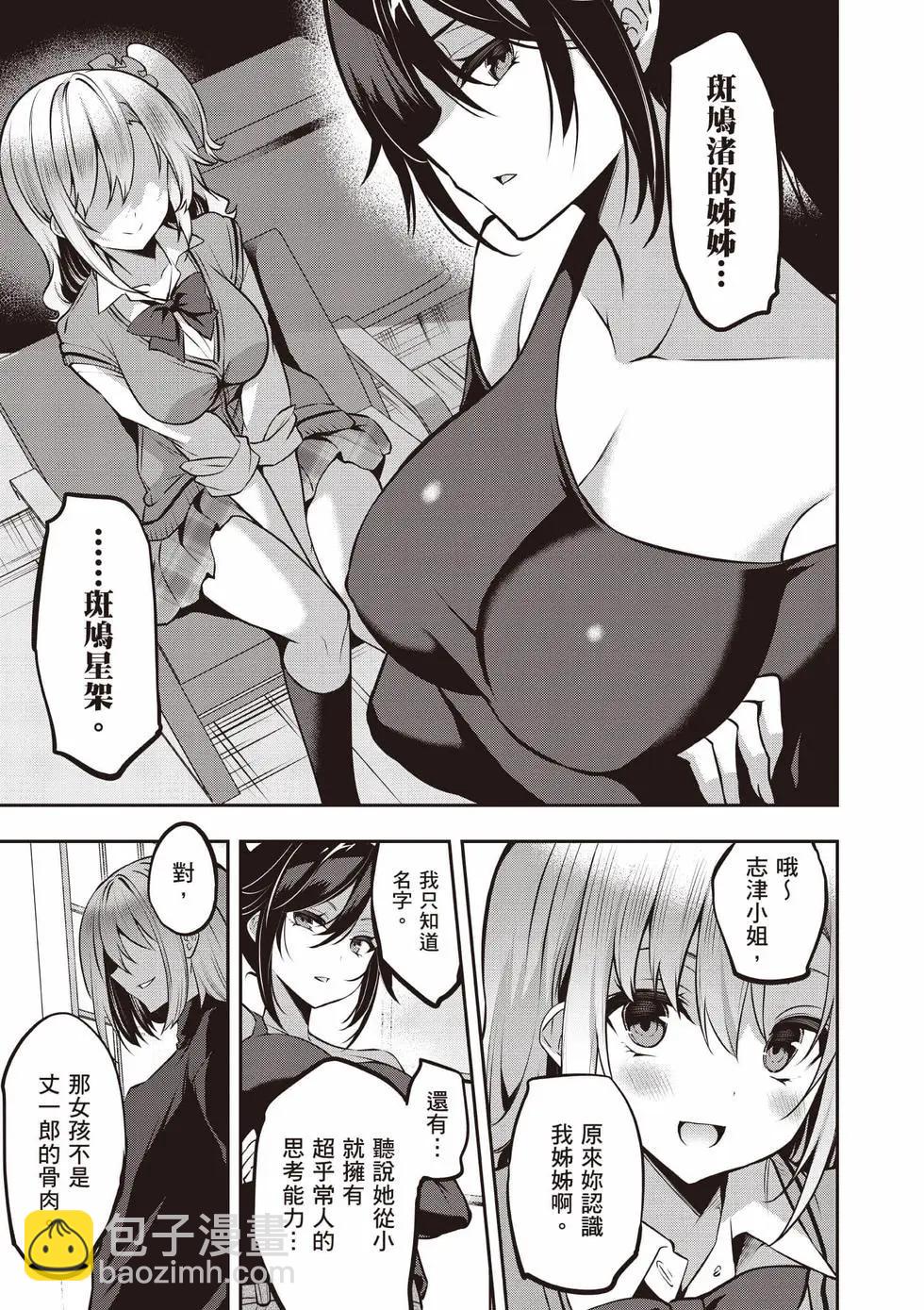 strategic lovers  - 第05卷(4/4) - 4