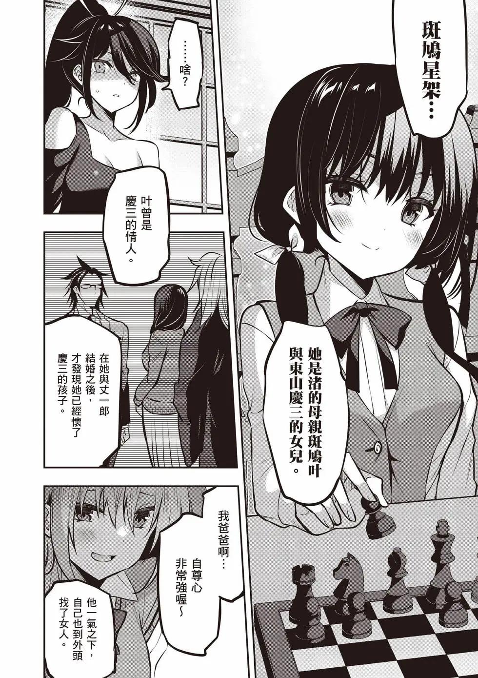 strategic lovers  - 第05卷(4/4) - 1